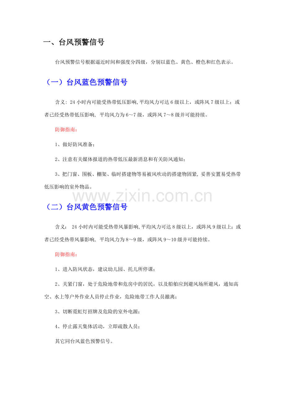 突发气象灾害预警信号及防御指南.docx_第2页