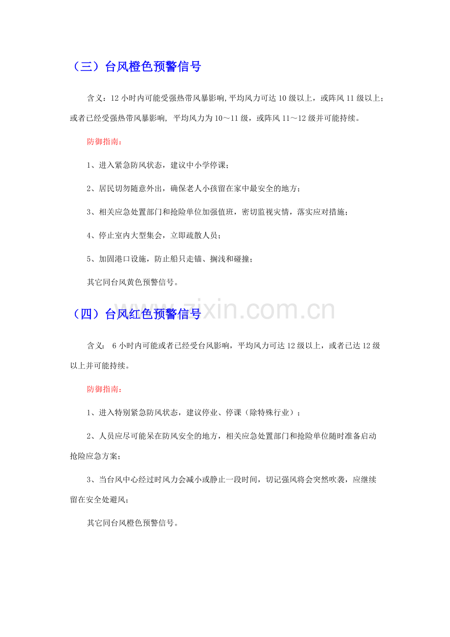 突发气象灾害预警信号及防御指南.docx_第3页