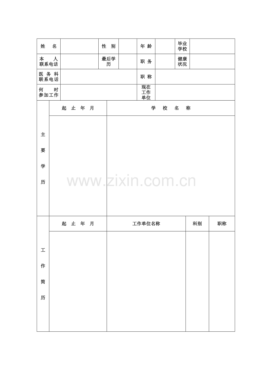 中南大学湘雅二医院进修申请表(2).doc_第2页