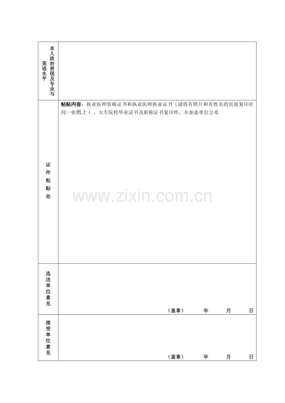 中南大学湘雅二医院进修申请表(2).doc_第3页