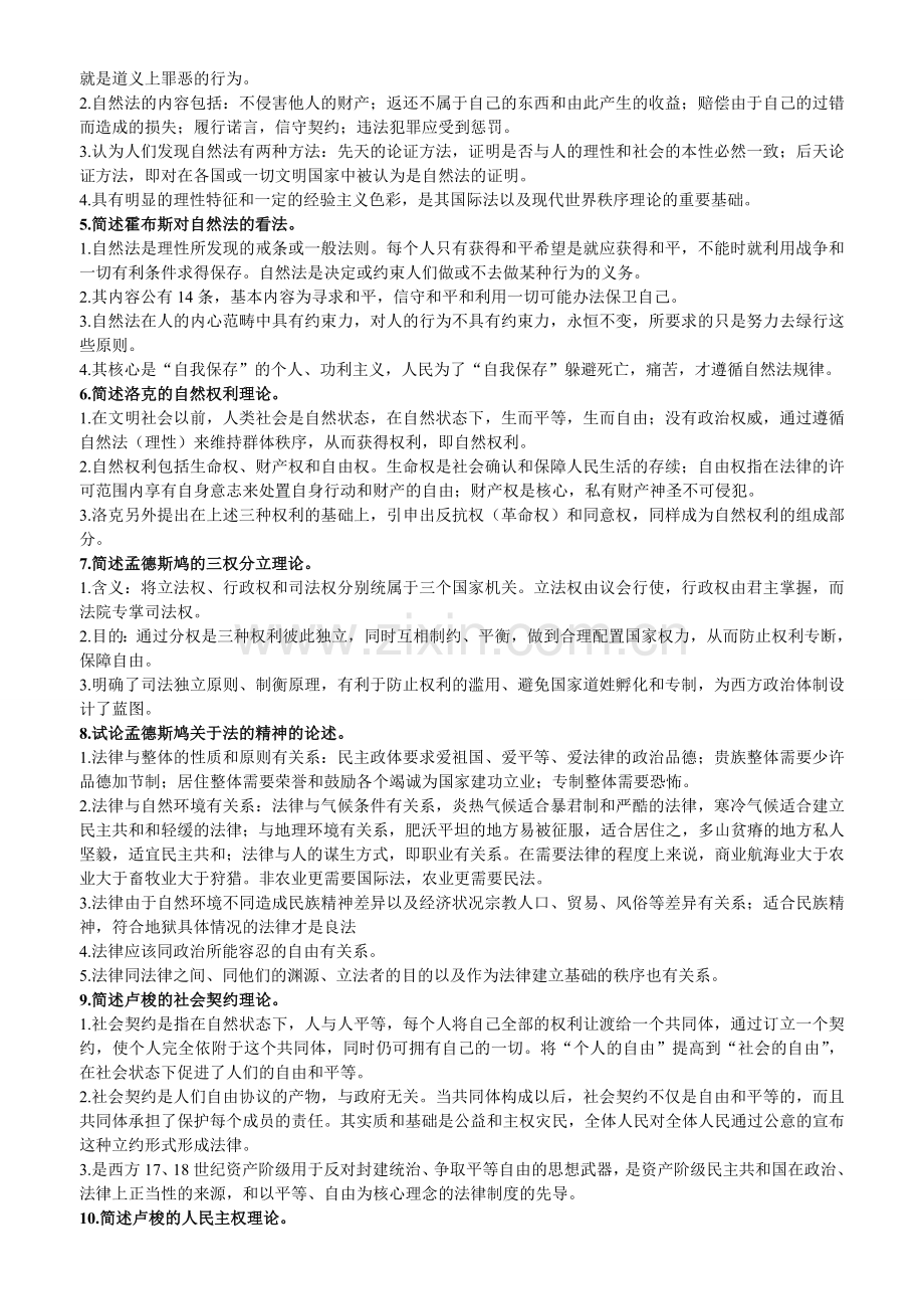 西方法律思想史复习资料.doc_第3页