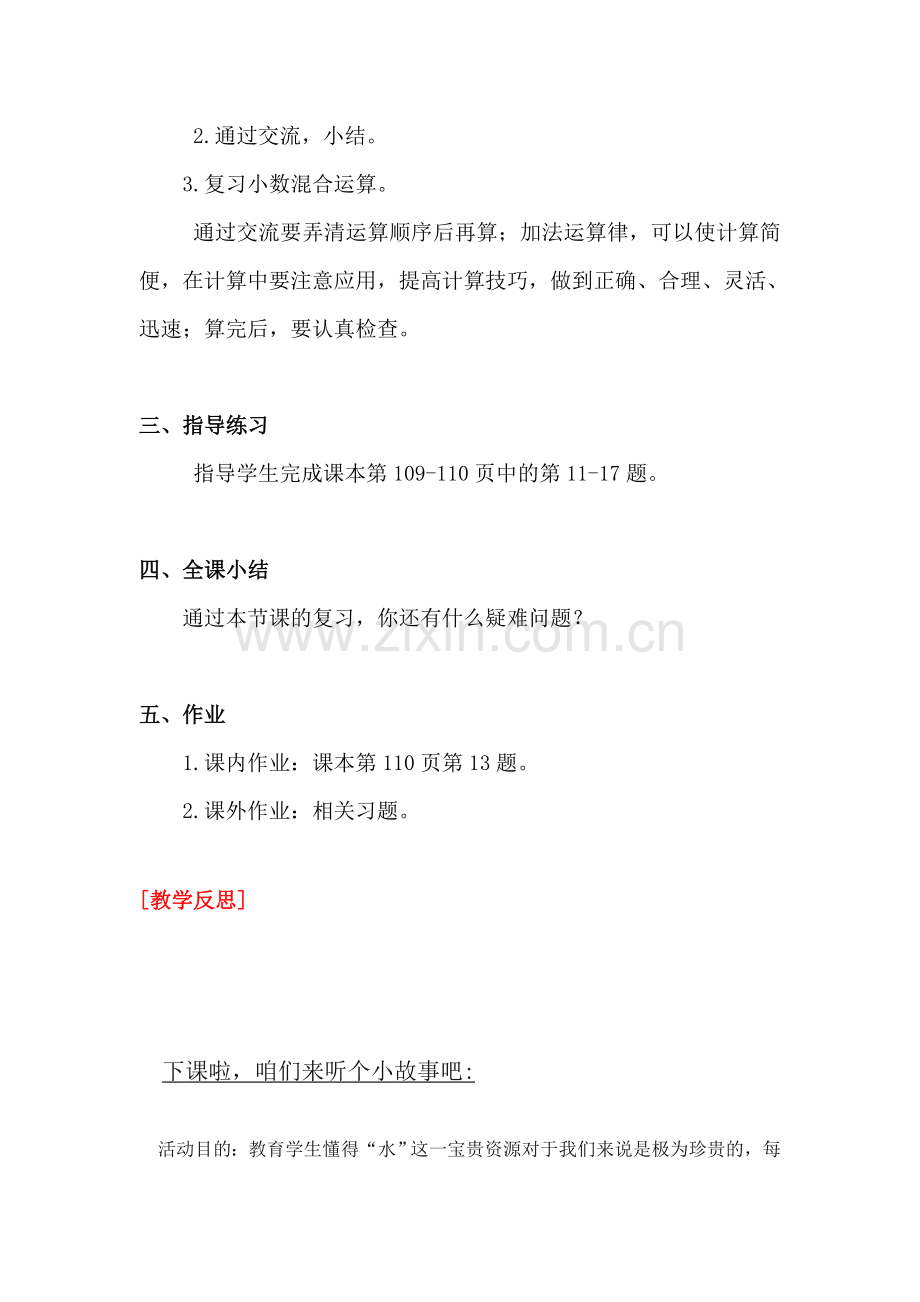 北师大版五上数学总复习--小数除法公开课教案教学设计.doc_第2页