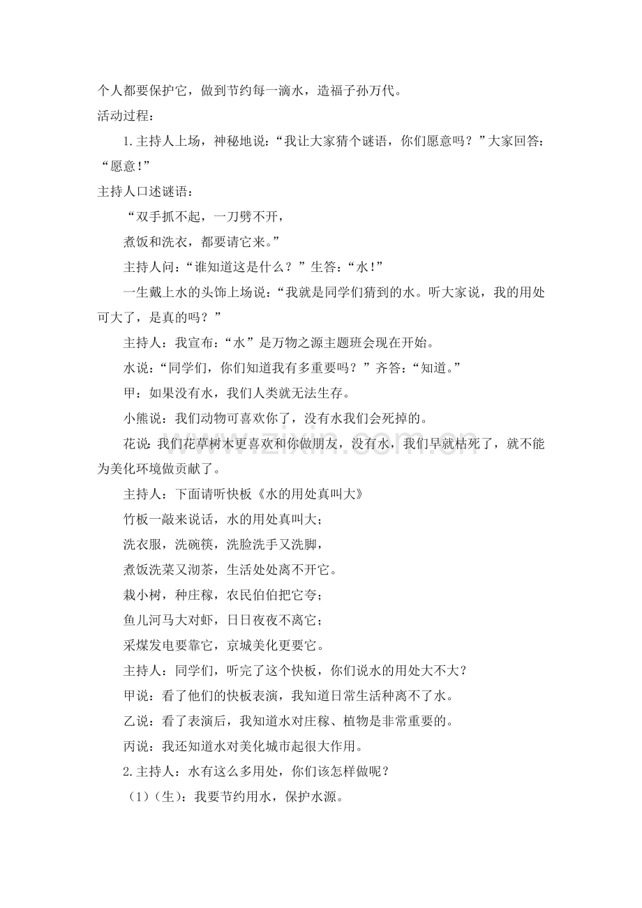 北师大版五上数学总复习--小数除法公开课教案教学设计.doc_第3页