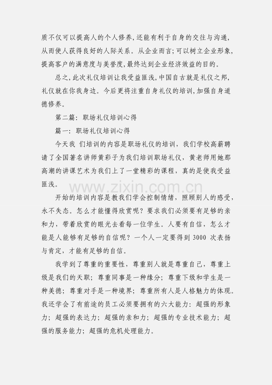 职场礼仪培训心得.docx_第2页