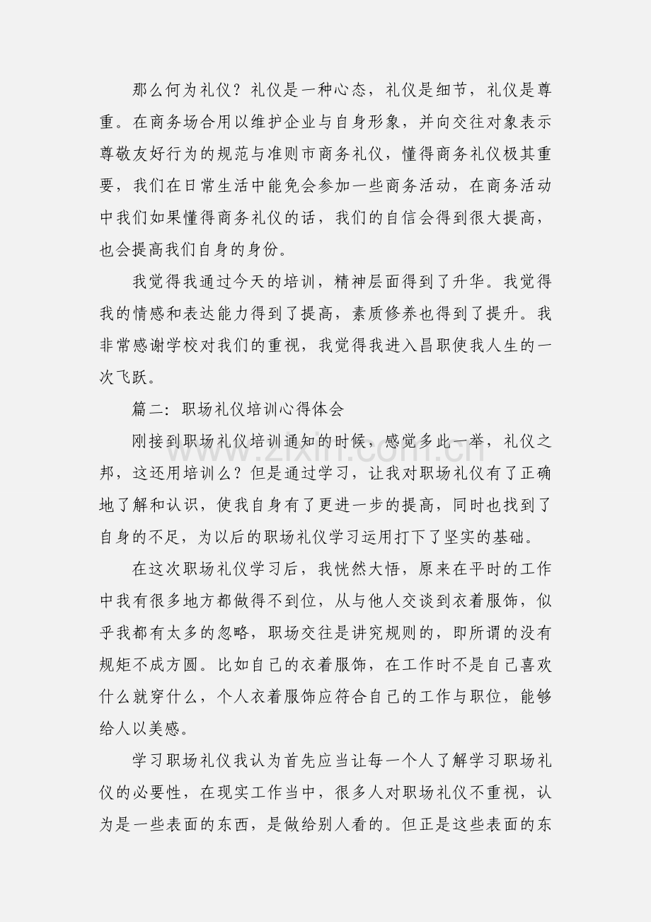 职场礼仪培训心得.docx_第3页