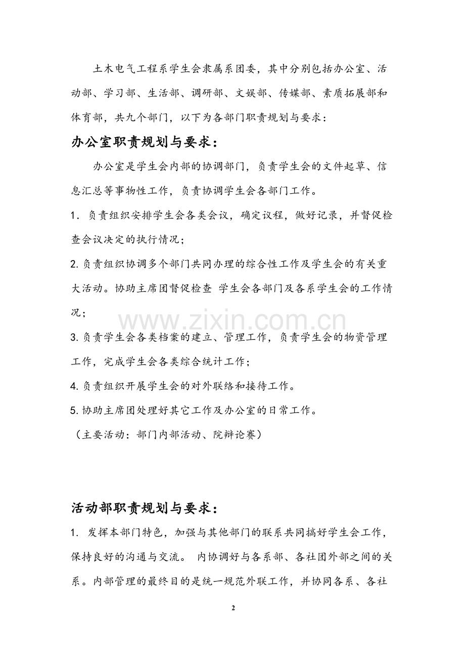 学生会各部门职责规划与要求.doc_第2页