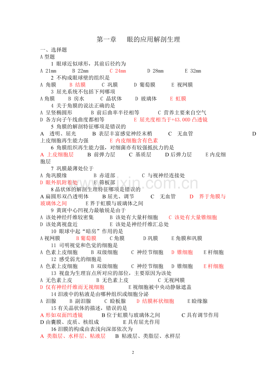 五官科护理学习题及答案.doc_第2页