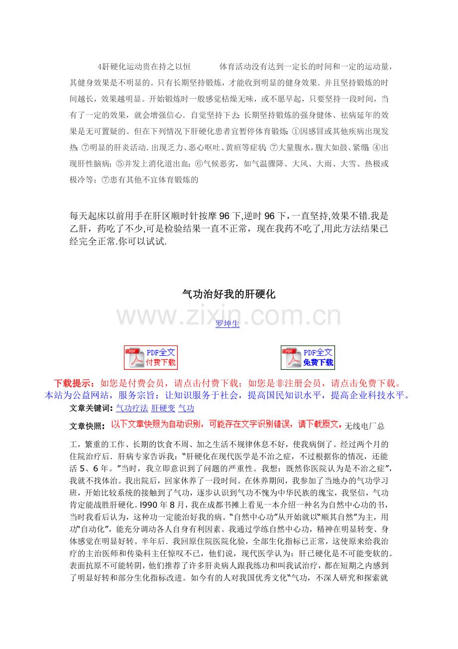 肝硬化气功.docx_第2页