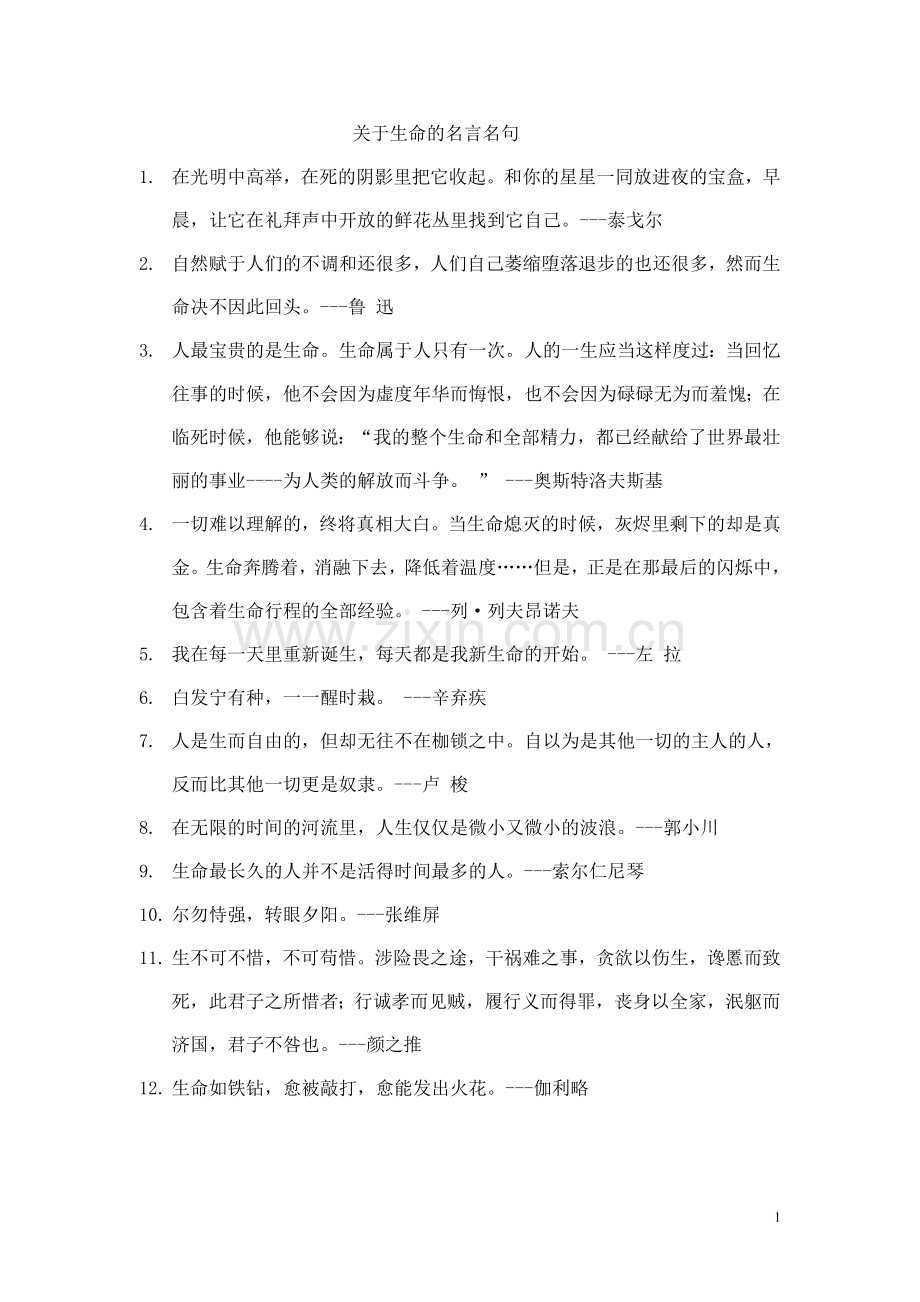 关于生命的名言名句.doc_第1页