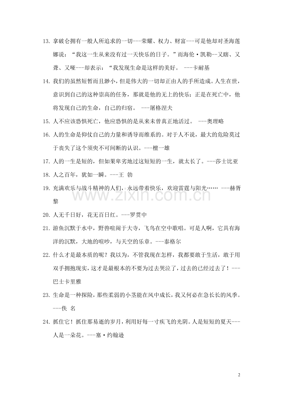 关于生命的名言名句.doc_第2页