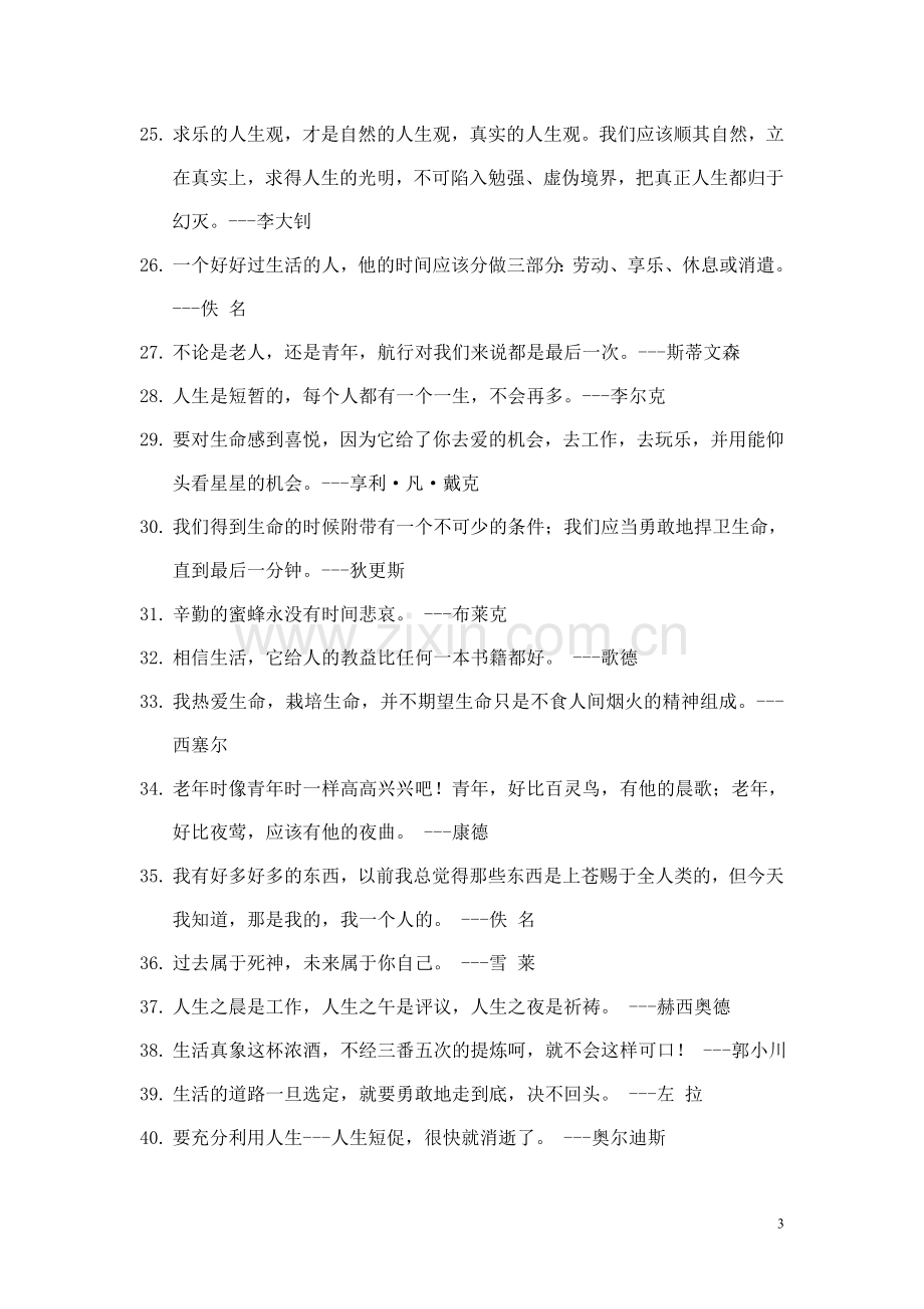 关于生命的名言名句.doc_第3页