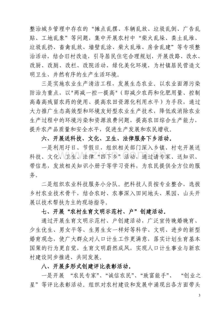 加强精神文明建设--提升乡村文明素养(寨隆镇).doc_第3页