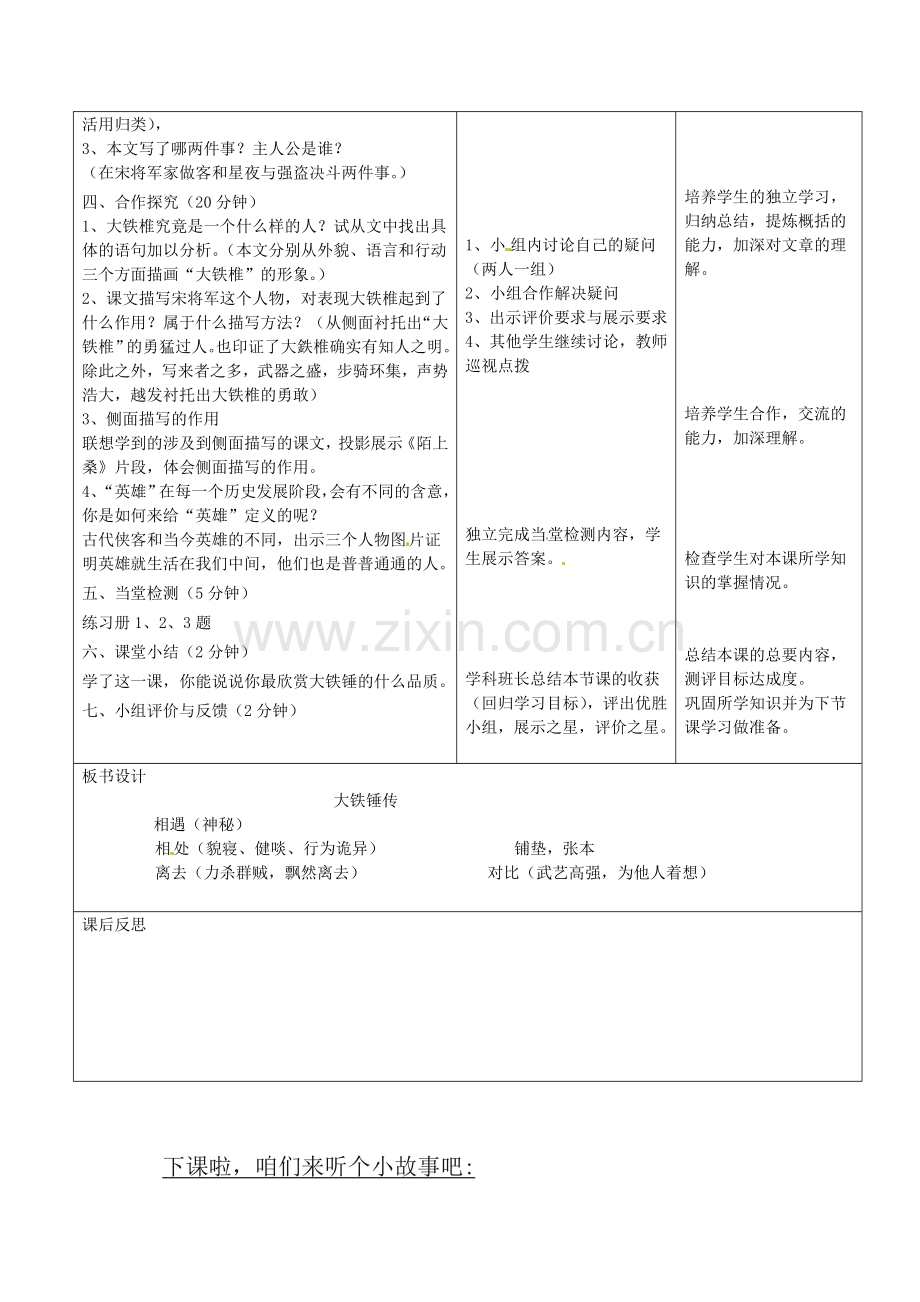 冀教初中语文七下-大铁锤传教案-冀教版.doc_第2页