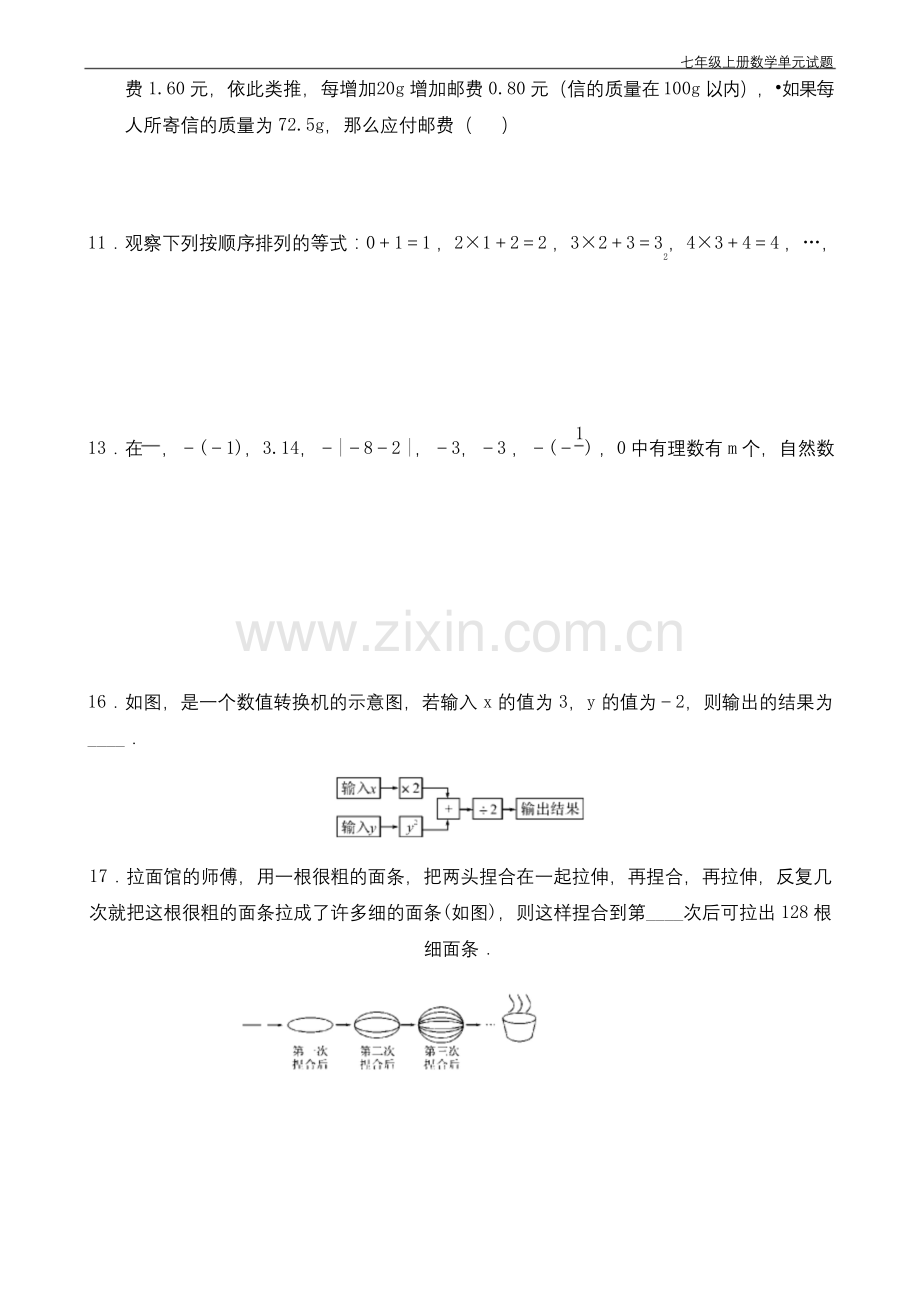 人教版七年级数学上册第一单元测试题.docx_第2页