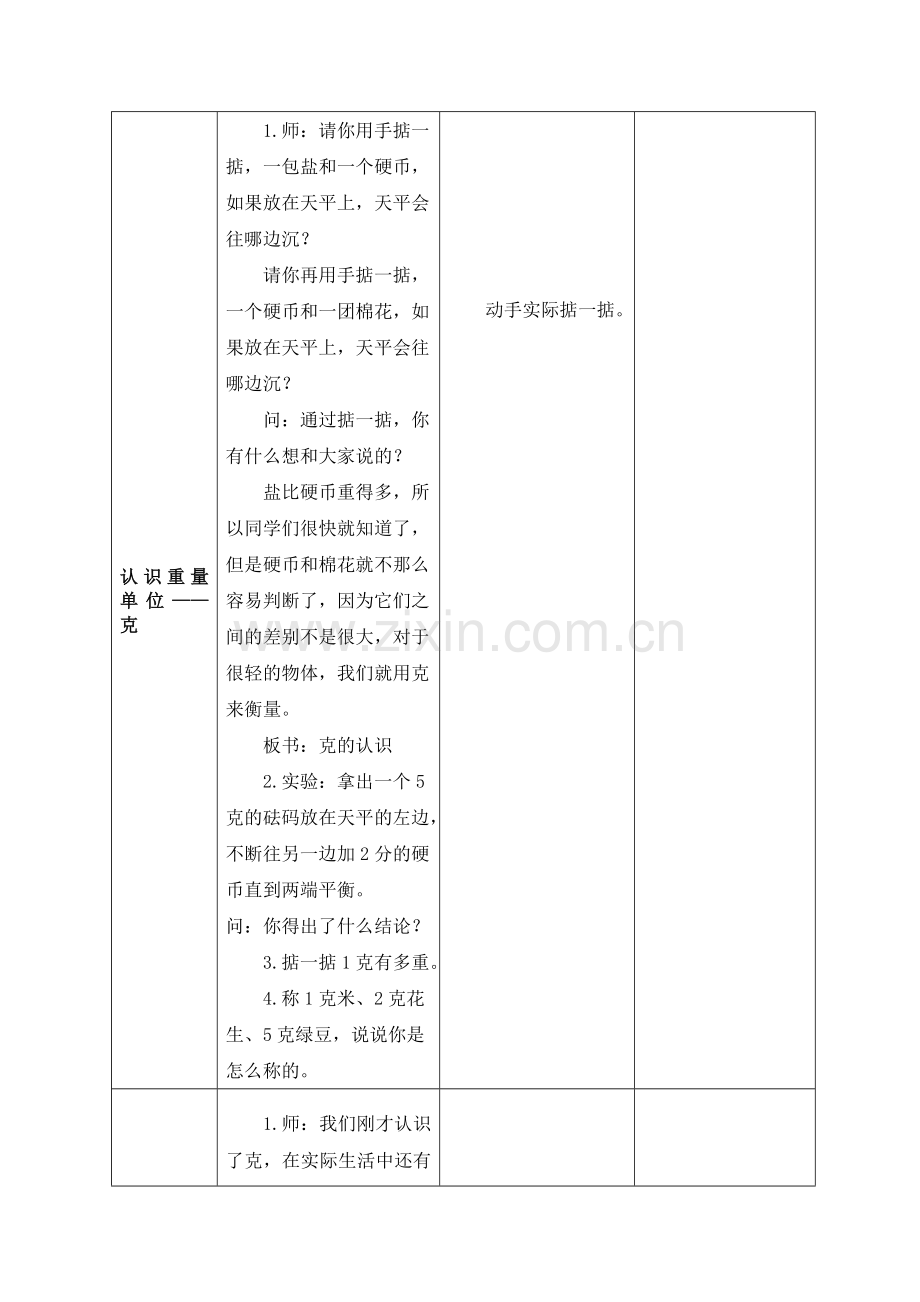 人教版数学二年级下册-08克和千克-教案01.doc_第3页