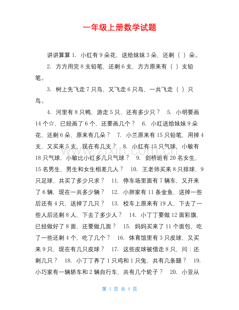 一年级上册数学试题.docx_第1页