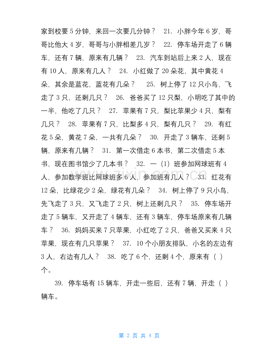 一年级上册数学试题.docx_第2页