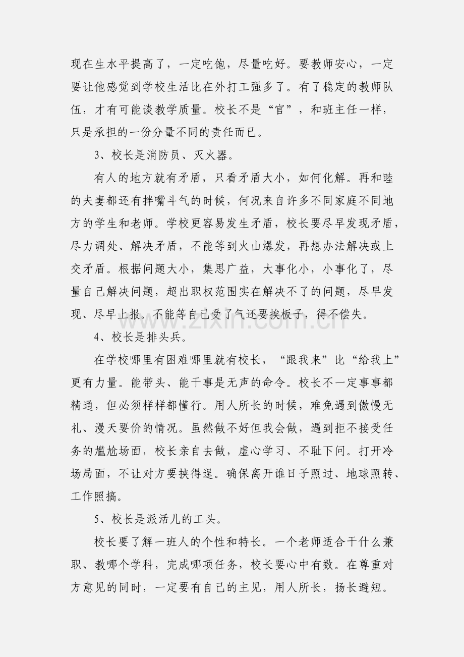 我当小学校长的一点心得体会(多篇).docx_第2页