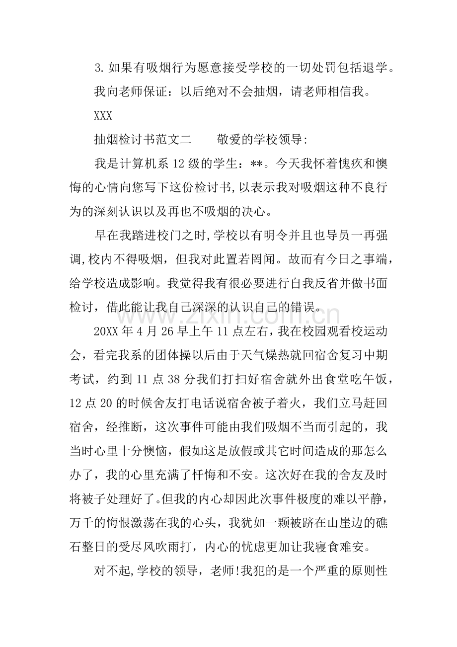 抽烟检讨书范文.docx_第3页