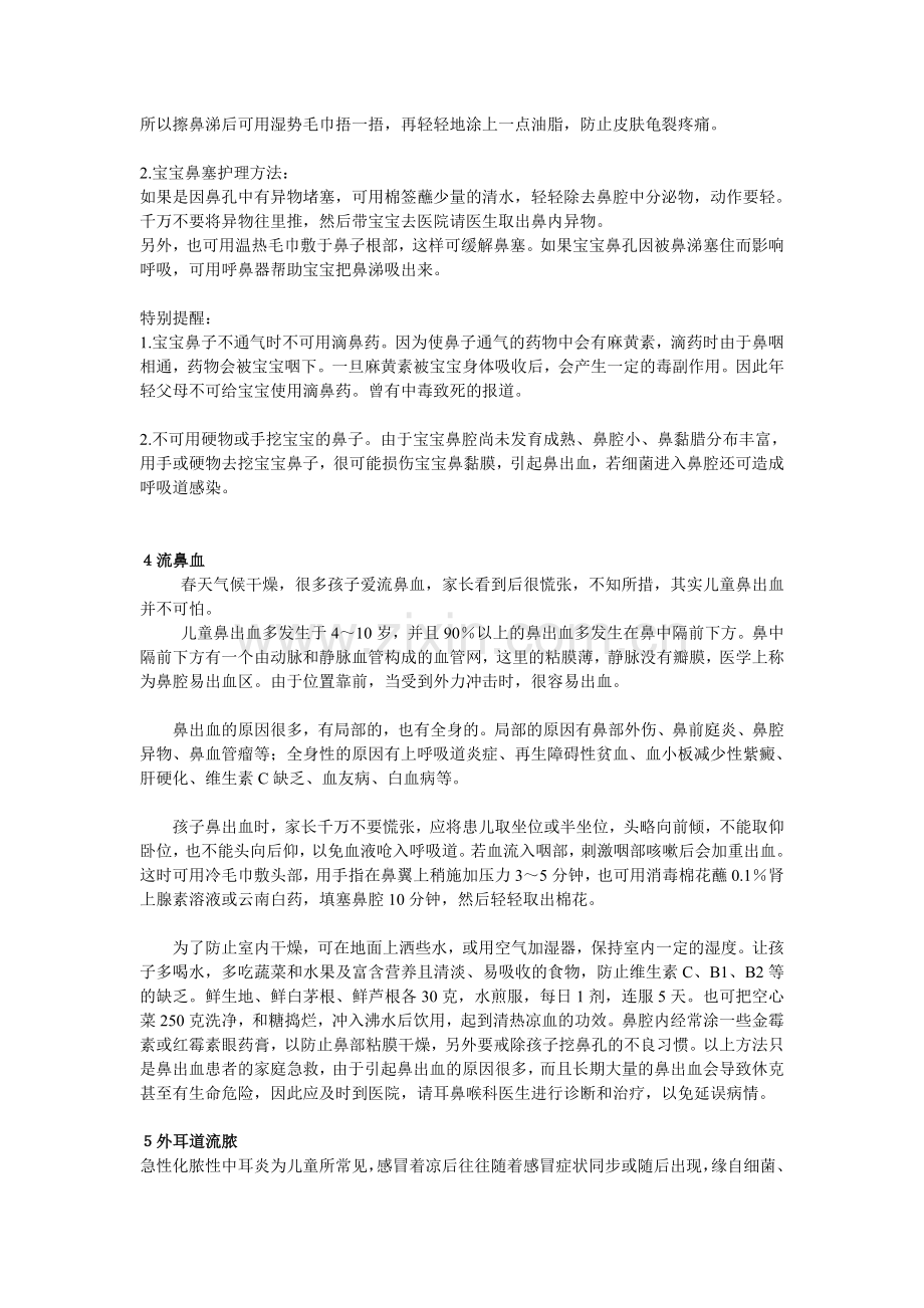 小儿耳鼻喉科常见病症.doc_第3页