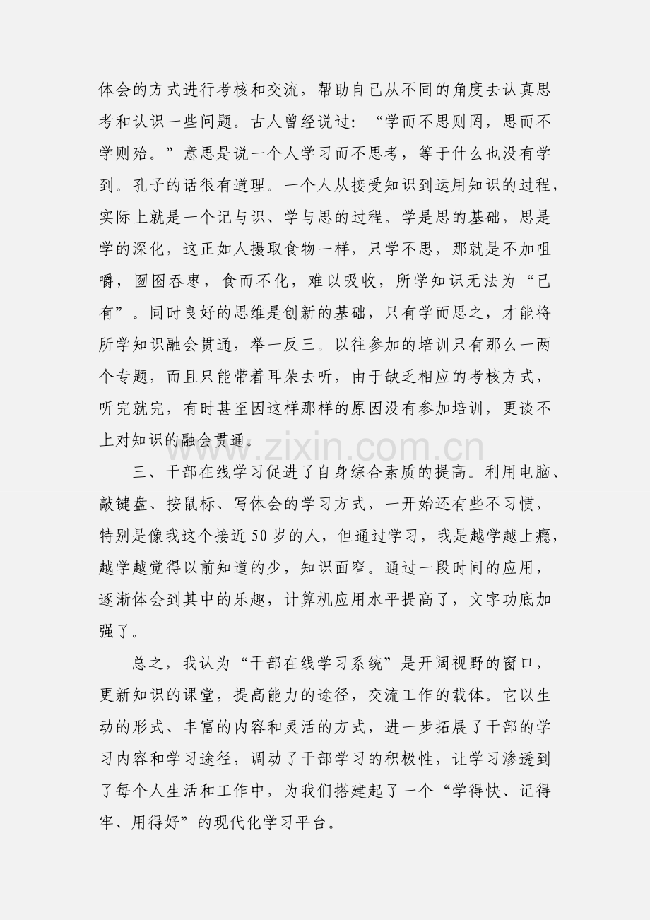 干部在线教育心得(多篇).docx_第2页