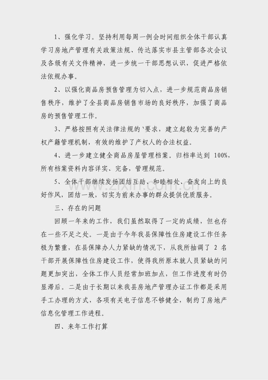 学区房改造工作总结范文(18篇).pdf_第2页