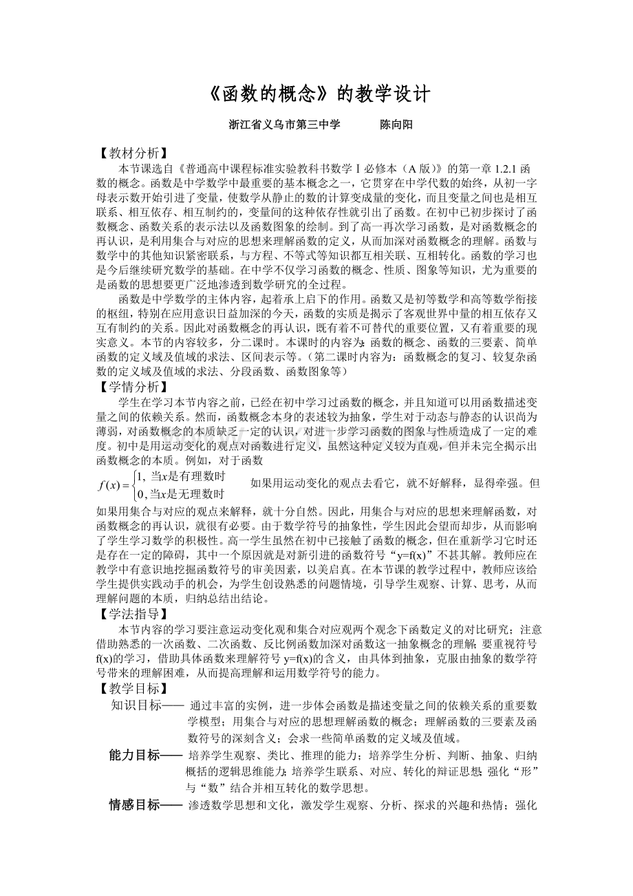 《函数的概念》的教学设计.doc_第1页