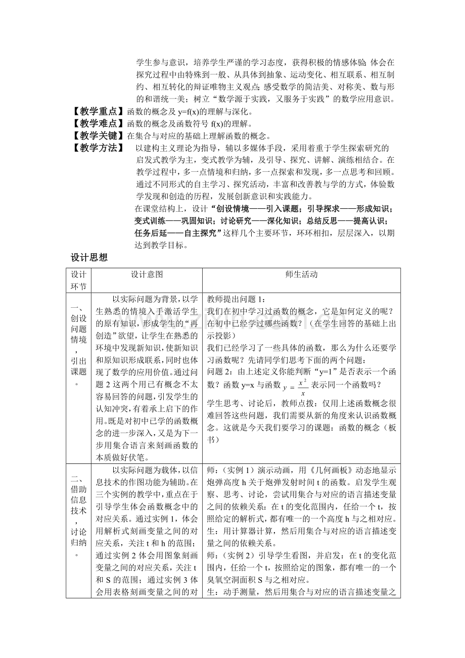 《函数的概念》的教学设计.doc_第2页