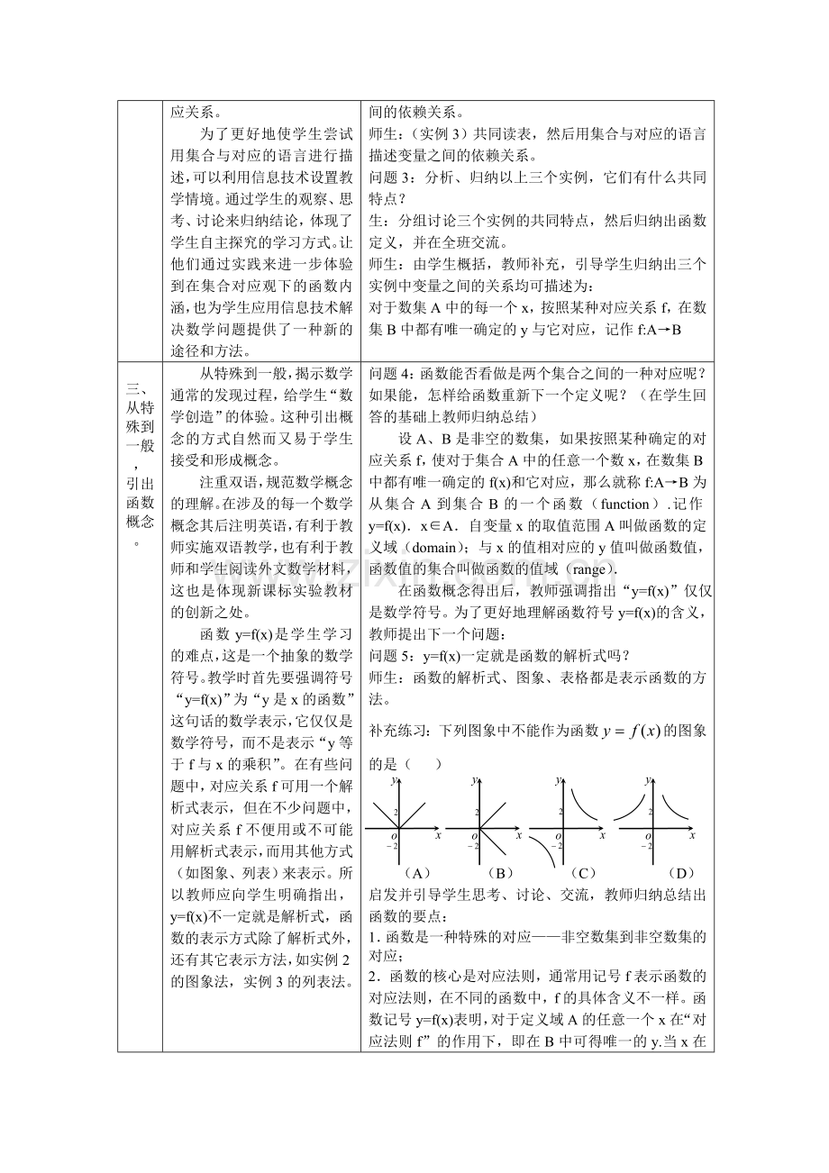 《函数的概念》的教学设计.doc_第3页