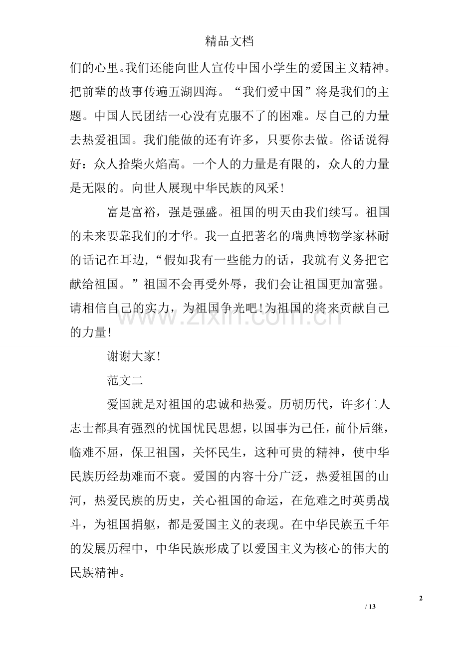 弘扬爱国精神演讲稿.doc_第2页