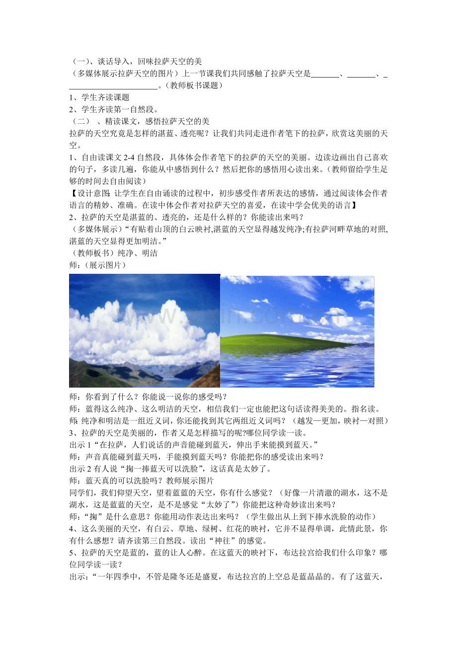 《拉萨的天空》教学设计.doc_第3页