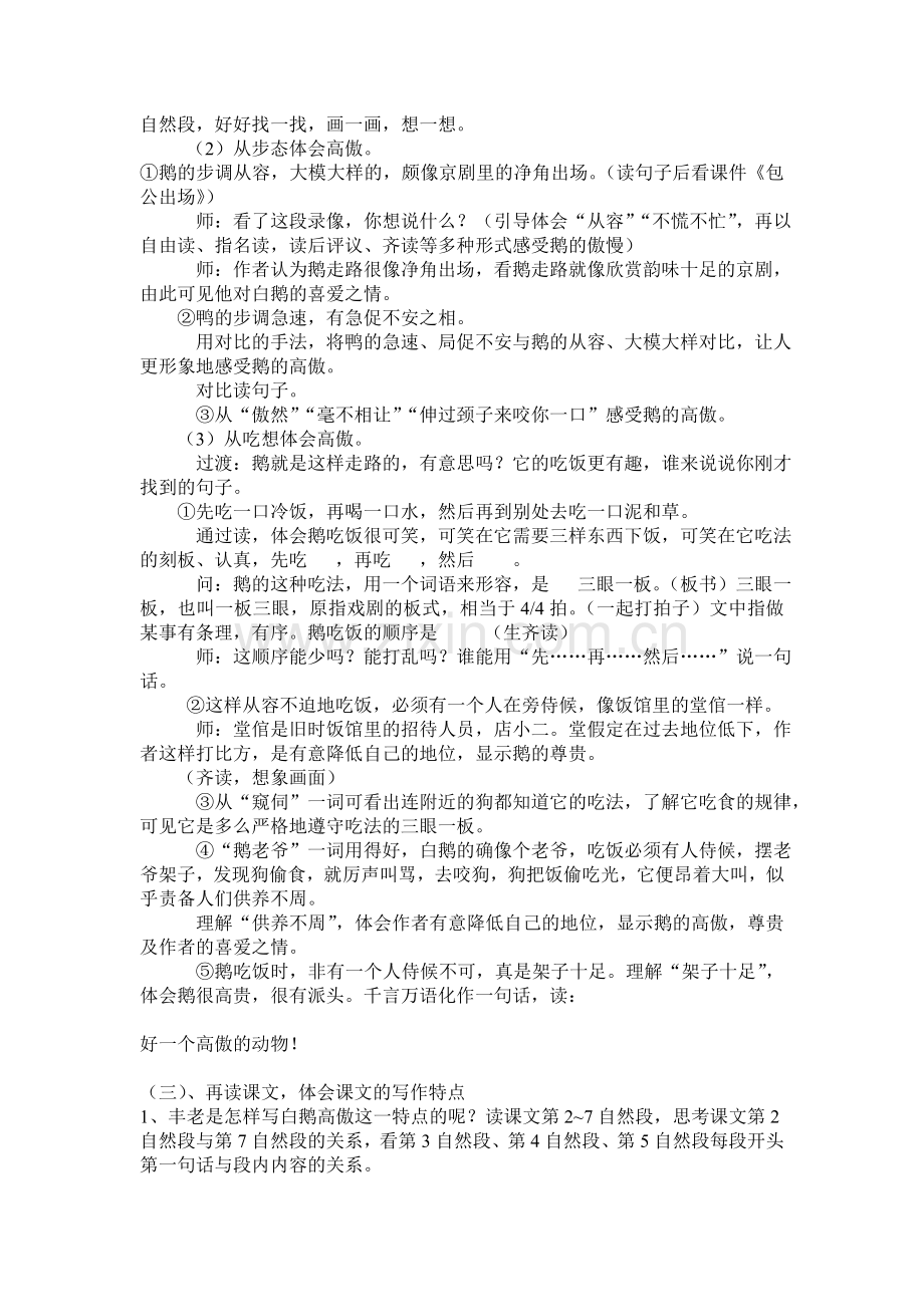 白鹅第二课时教学设计.doc_第2页