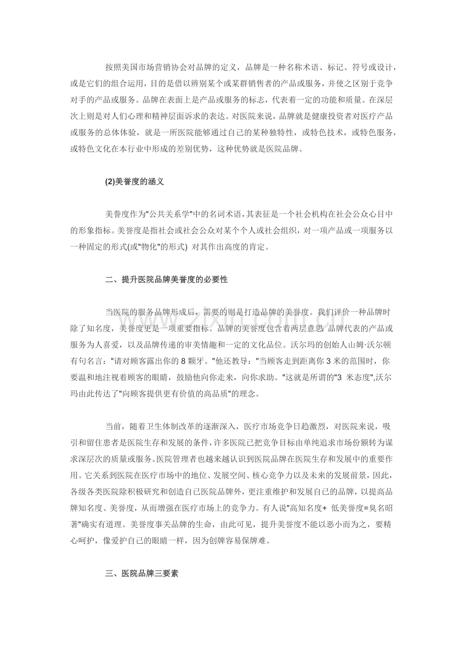 民营医院如何提升品牌美誉度.docx_第2页