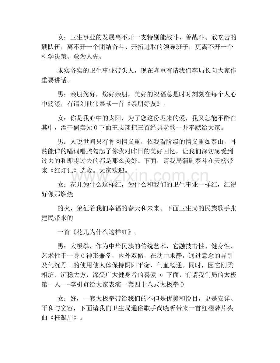 医院春节联欢晚会主持词参考.docx_第2页