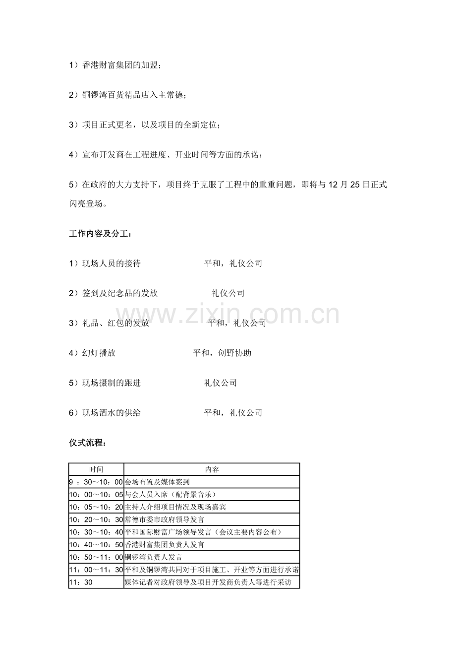 新闻发布会策划案范本.doc_第3页