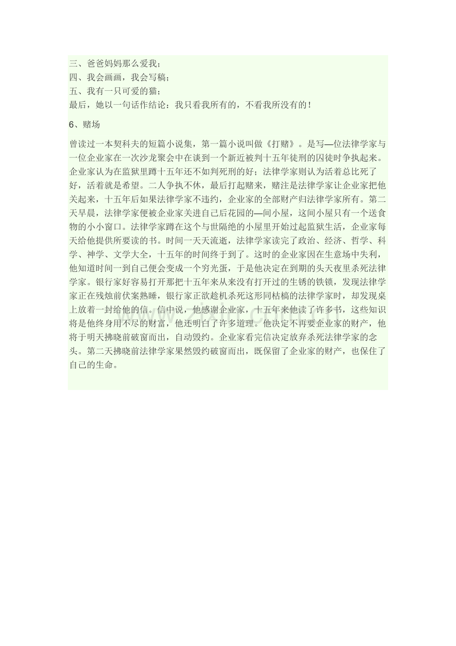 生命的小故事.docx_第3页