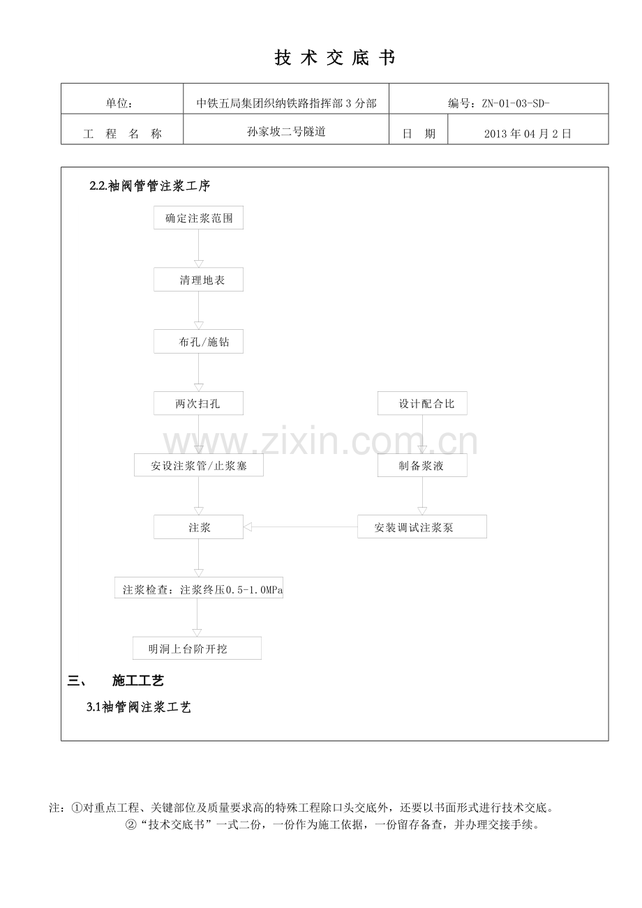 隧道地表注浆技术交底.doc_第2页