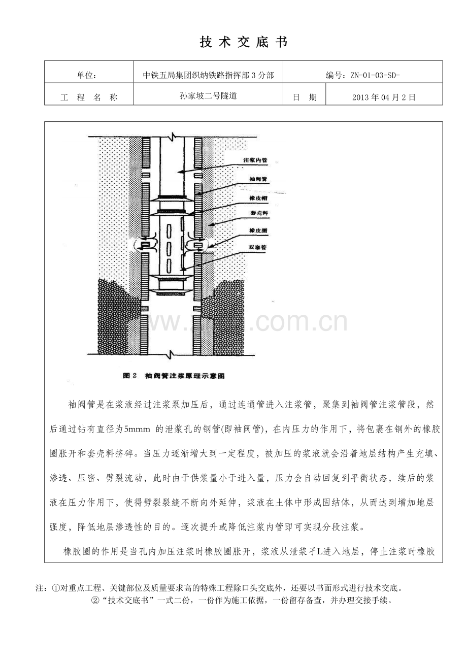 隧道地表注浆技术交底.doc_第3页