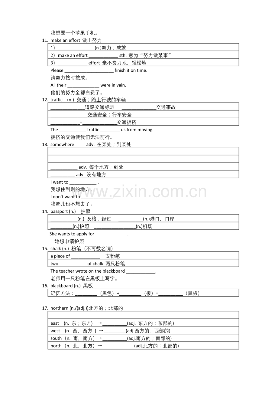 人教九年级英语unit10单词讲解.docx_第3页