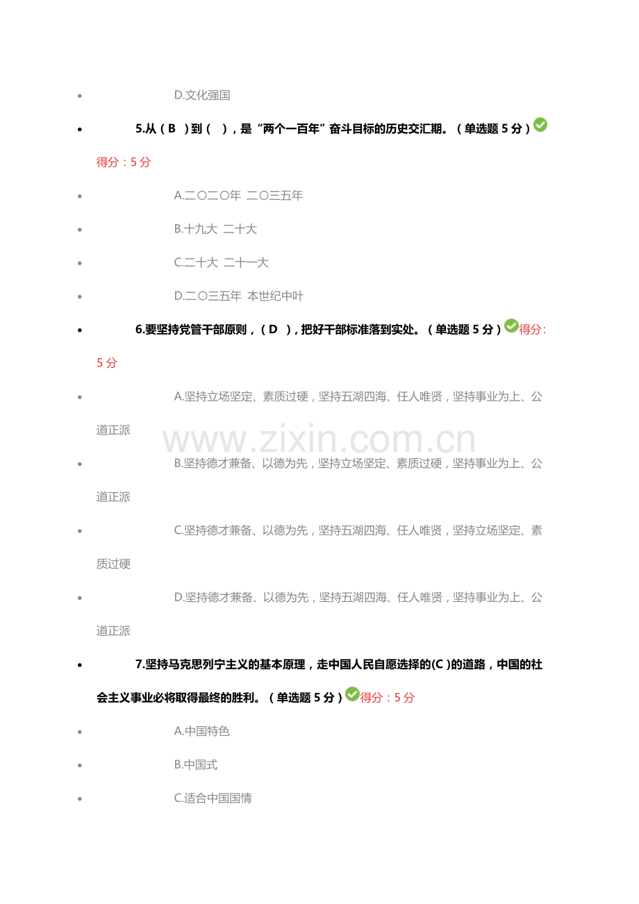 2018年广西公需考试学习·学习十九大精神答案(1).docx_第2页