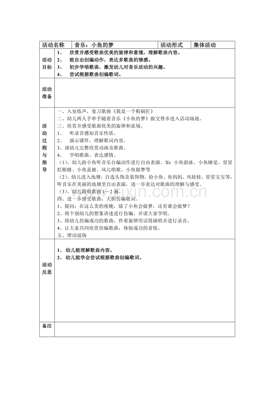 音乐：小鱼的梦.doc_第1页