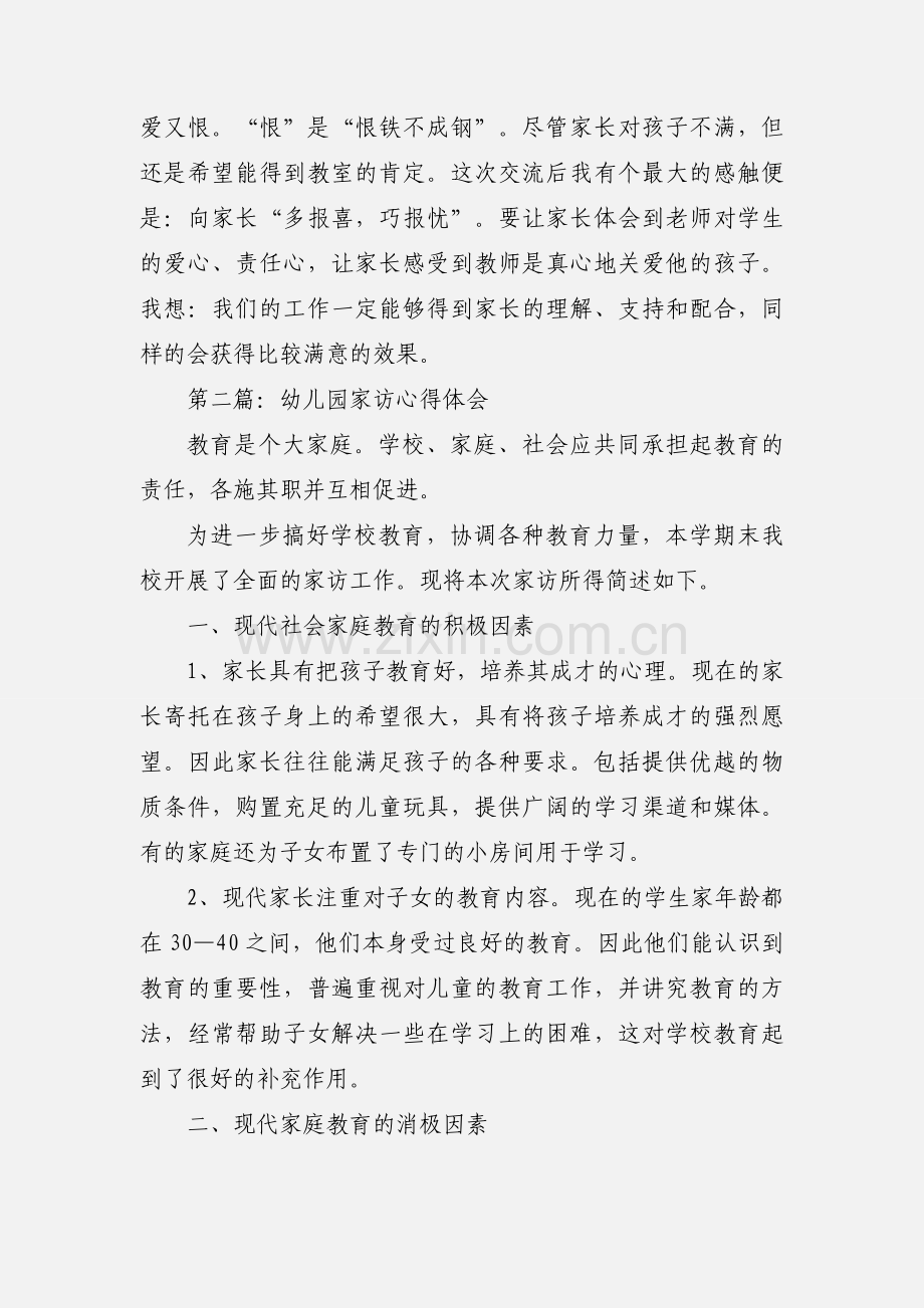 家访心得体会(多篇).docx_第2页