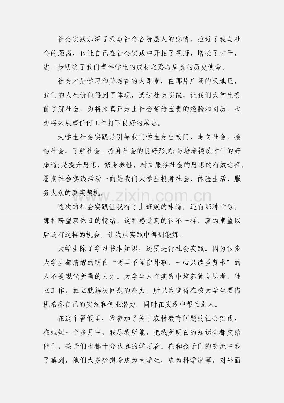 暑期社会实践心得体会范文.docx_第2页