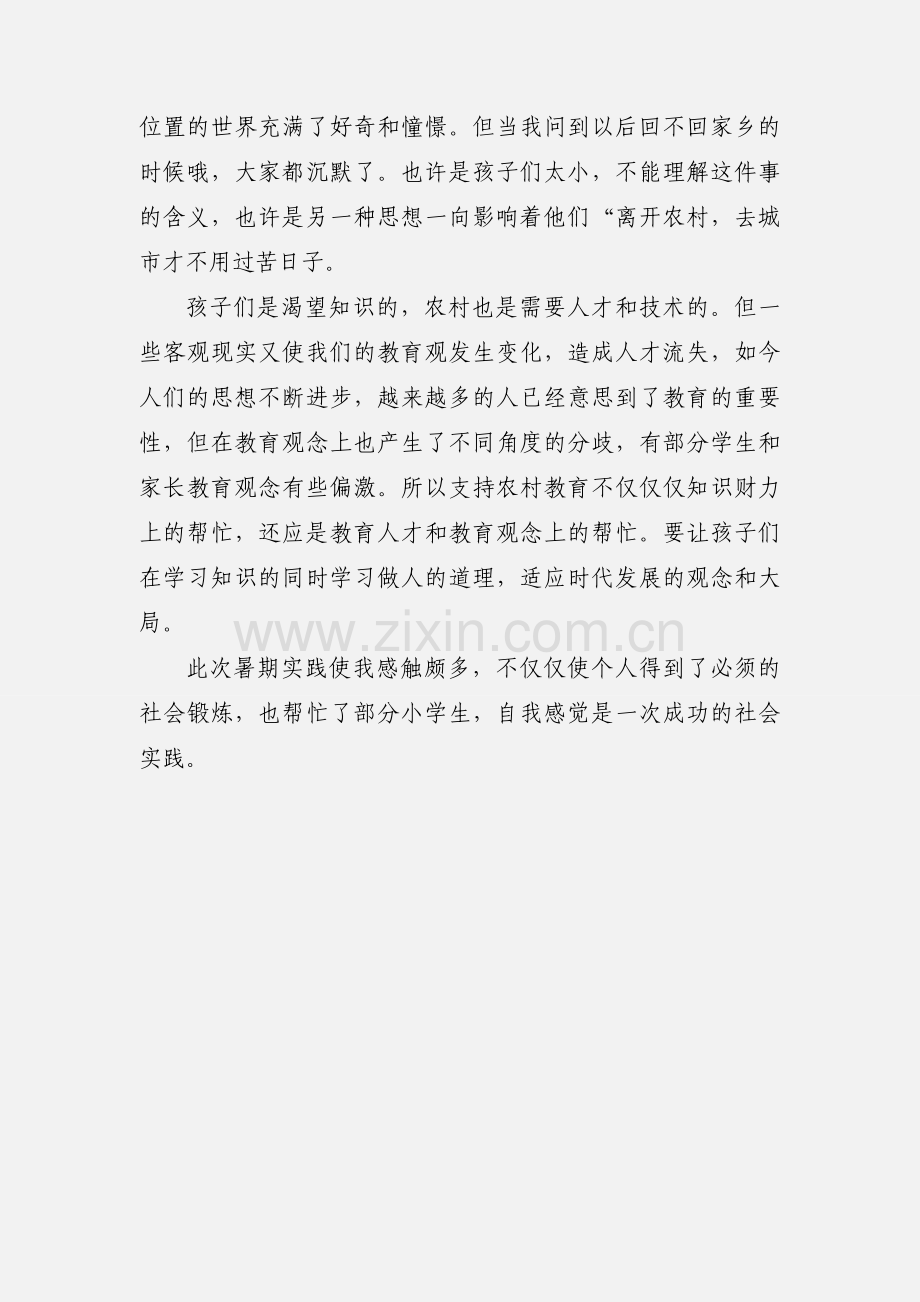 暑期社会实践心得体会范文.docx_第3页