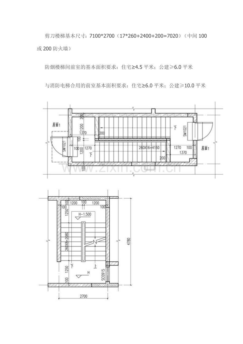 高层住宅设计要点.doc_第2页