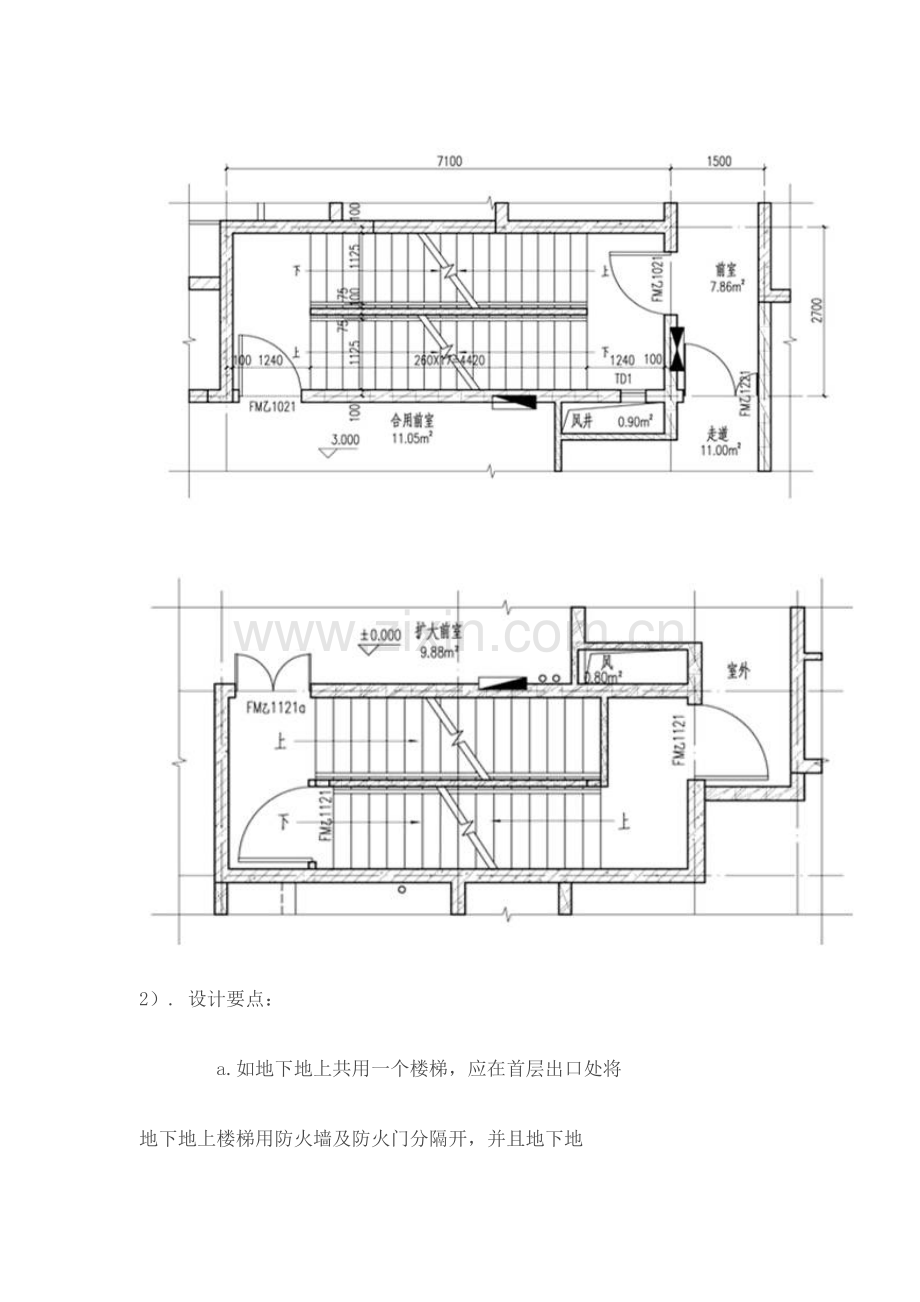 高层住宅设计要点.doc_第3页