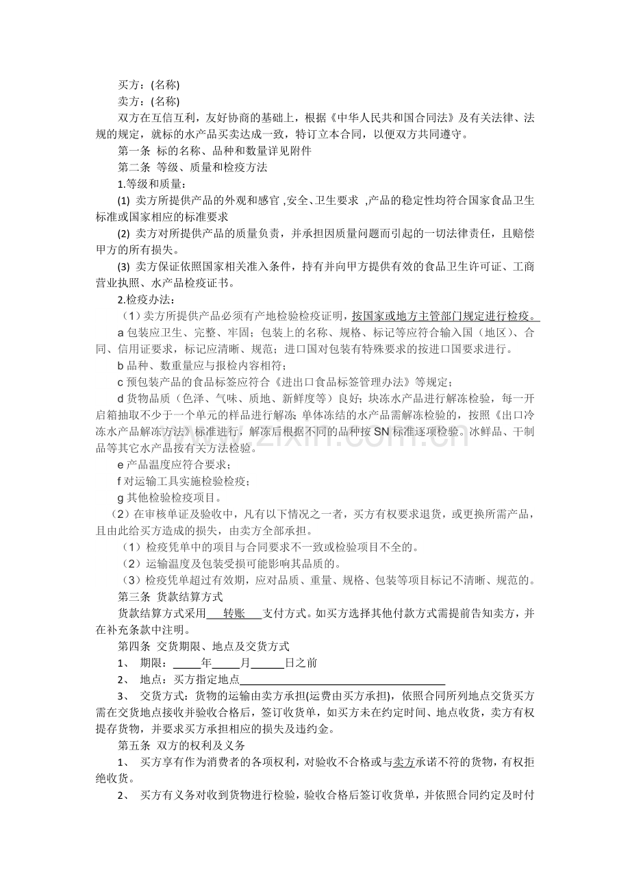 水产购销合同.docx_第1页