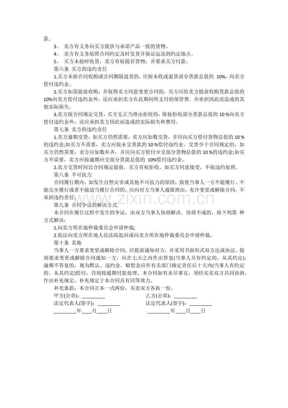 水产购销合同.docx_第2页