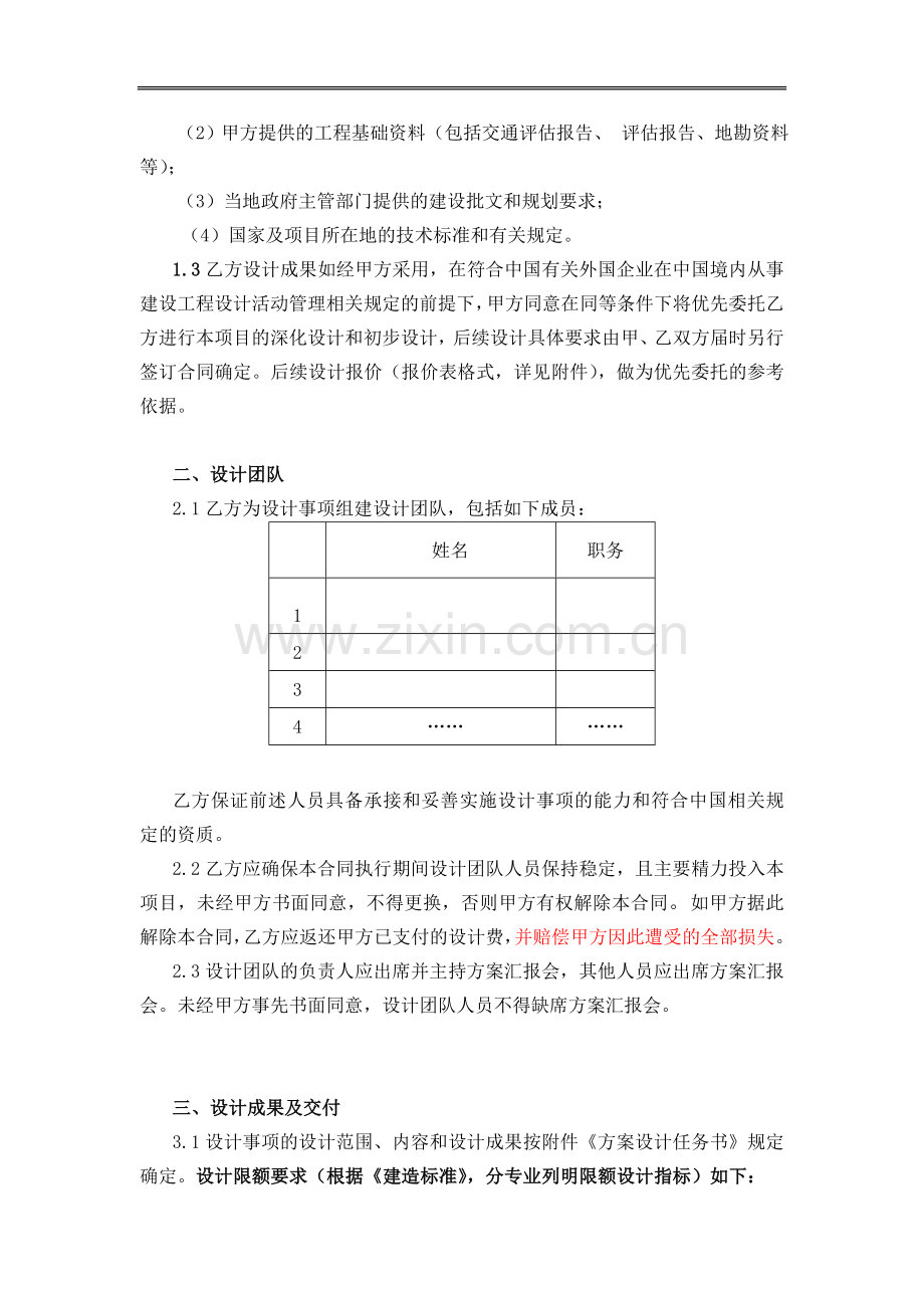 建设项目概念方案征集合同范本.doc_第3页