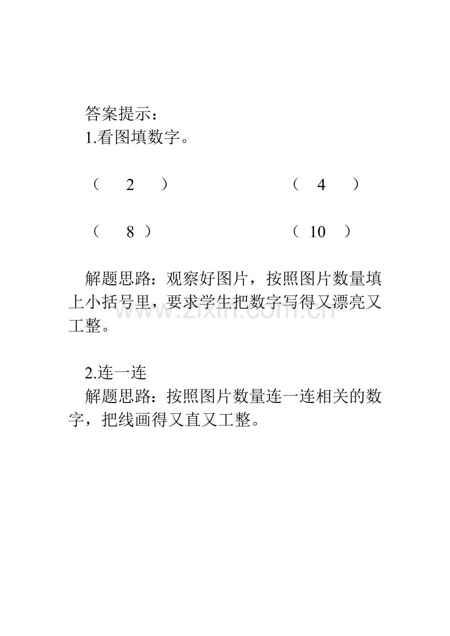 小学数学人教一年级第一单元：准备课--数一数.docx_第2页